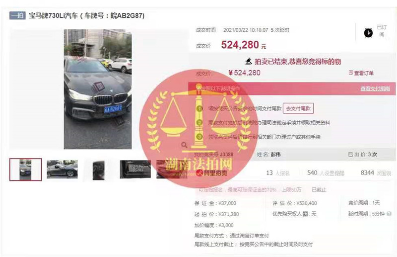 恭喜老彭又拍得一臺寶馬730法拍車，撿漏七八萬，恭喜！