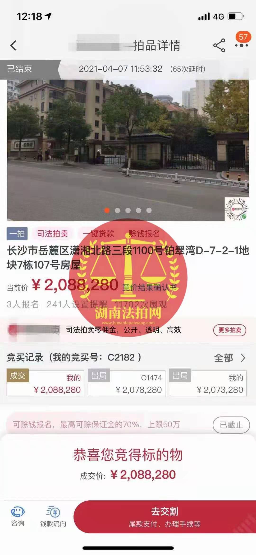 撿漏100萬，恭喜秦姐拍得世貿(mào)鉑翠灣法拍房（洋房，送花園，送地下室）兩套，撿漏100萬！
