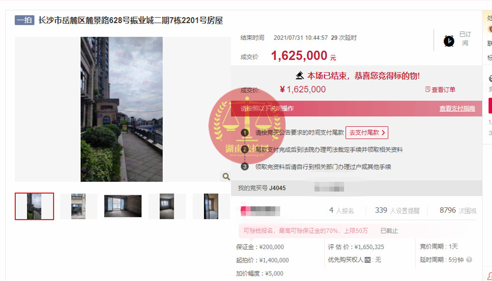 恭喜何姐撿漏梅溪湖振業(yè)城法拍房一套，撿漏四十萬，恭喜恭喜！