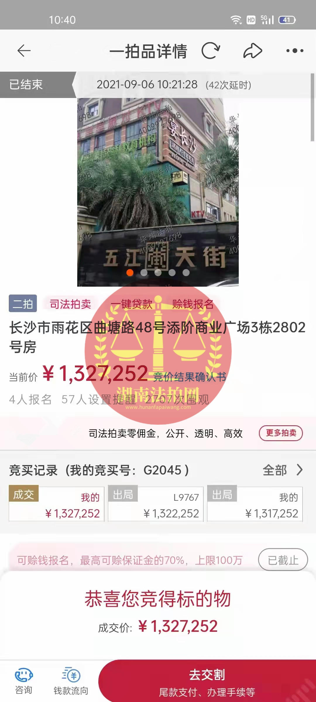 恭喜龔叔二拍撿漏五江天街法拍房一套，撿漏十幾萬，恭喜恭喜。