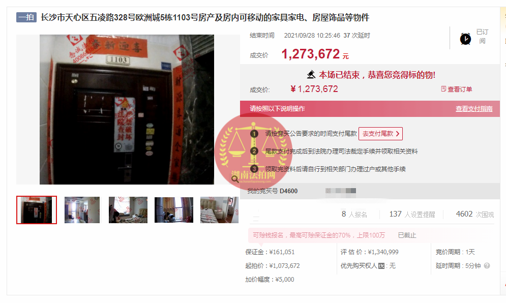 恭喜金小姐撿漏歐洲城法拍房一套，撿漏二十幾萬，恭喜恭喜。