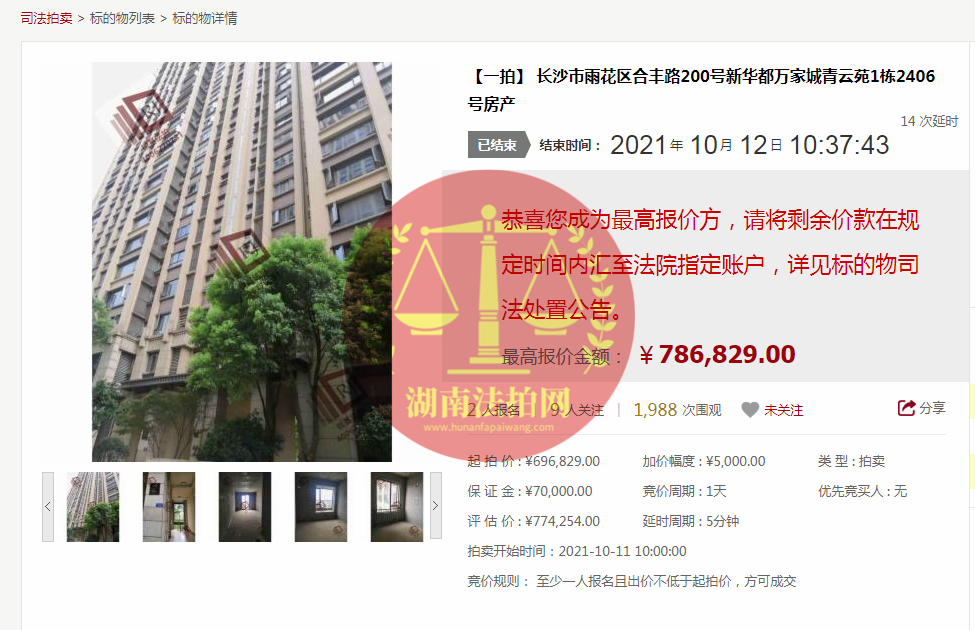 恭喜莫小姐成功撿漏新華都萬家城青云苑法拍房一套，撿漏十幾萬，恭喜恭喜。