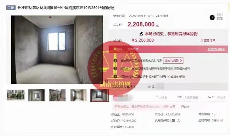 恭喜雷總拿下中建梅溪嘉苑法拍房一套，成功撿漏二十萬，恭喜恭喜！