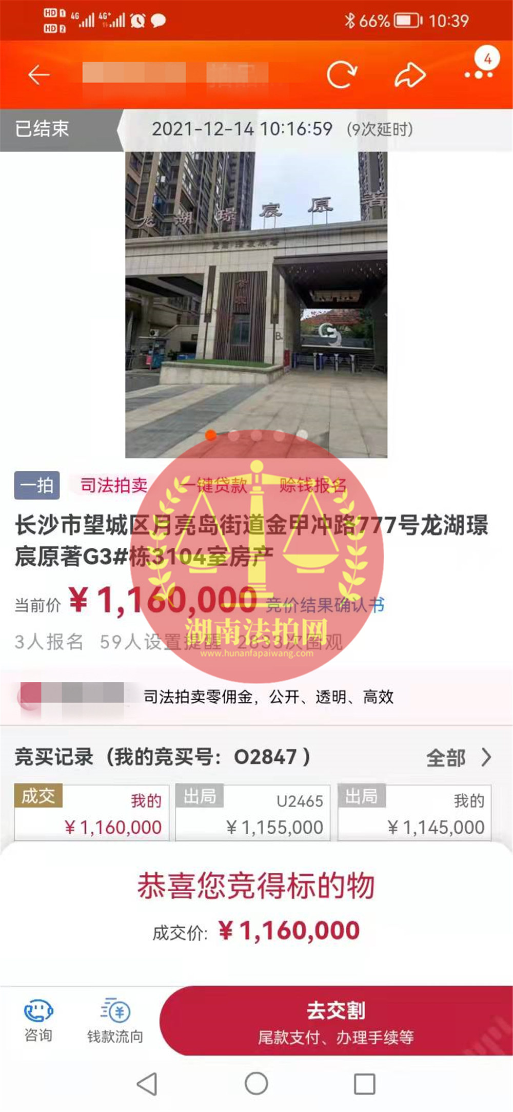 恭喜賀姐撿漏龍湖璟宸原著法拍房一套，撿漏十來萬，恭喜恭喜！