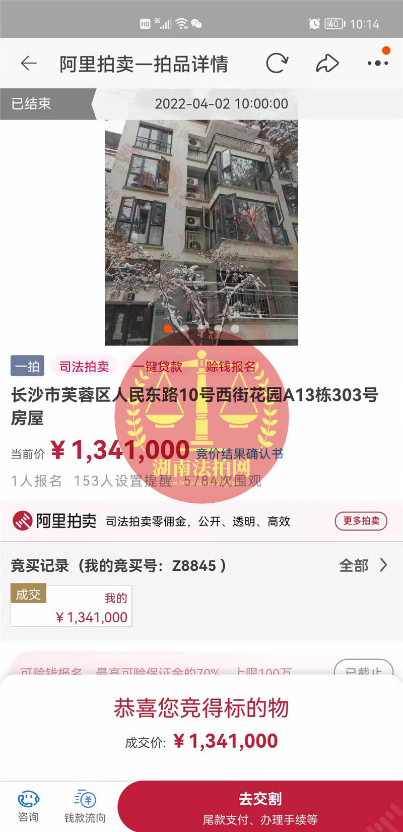 恭喜賀小姐拍撿漏萬科西街花園洋房法拍房一套，撿漏了十來萬，恭喜恭喜。