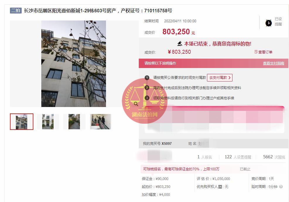 恭喜劉小姐撿漏陽光100后海帶超大露臺洋房一套，撿漏超60萬，恭喜恭喜。