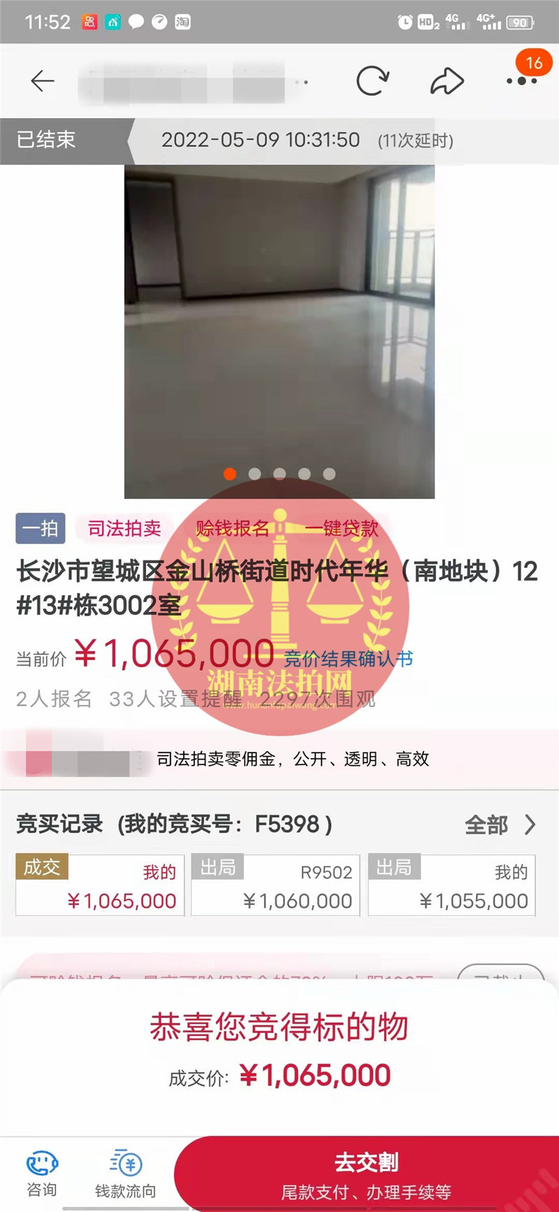 恭喜邱哥撿漏時代年華精裝修四房一套，小撿漏幾萬塊，恭喜恭喜。