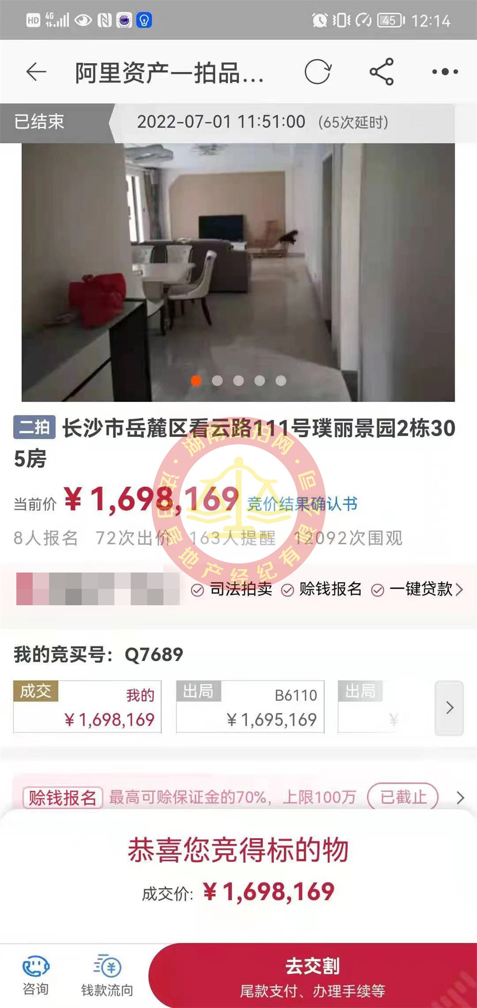 恭喜彭先生撿漏合能璞麗景園法拍房一套，撿漏超五十萬，真的血賺，恭喜恭喜。