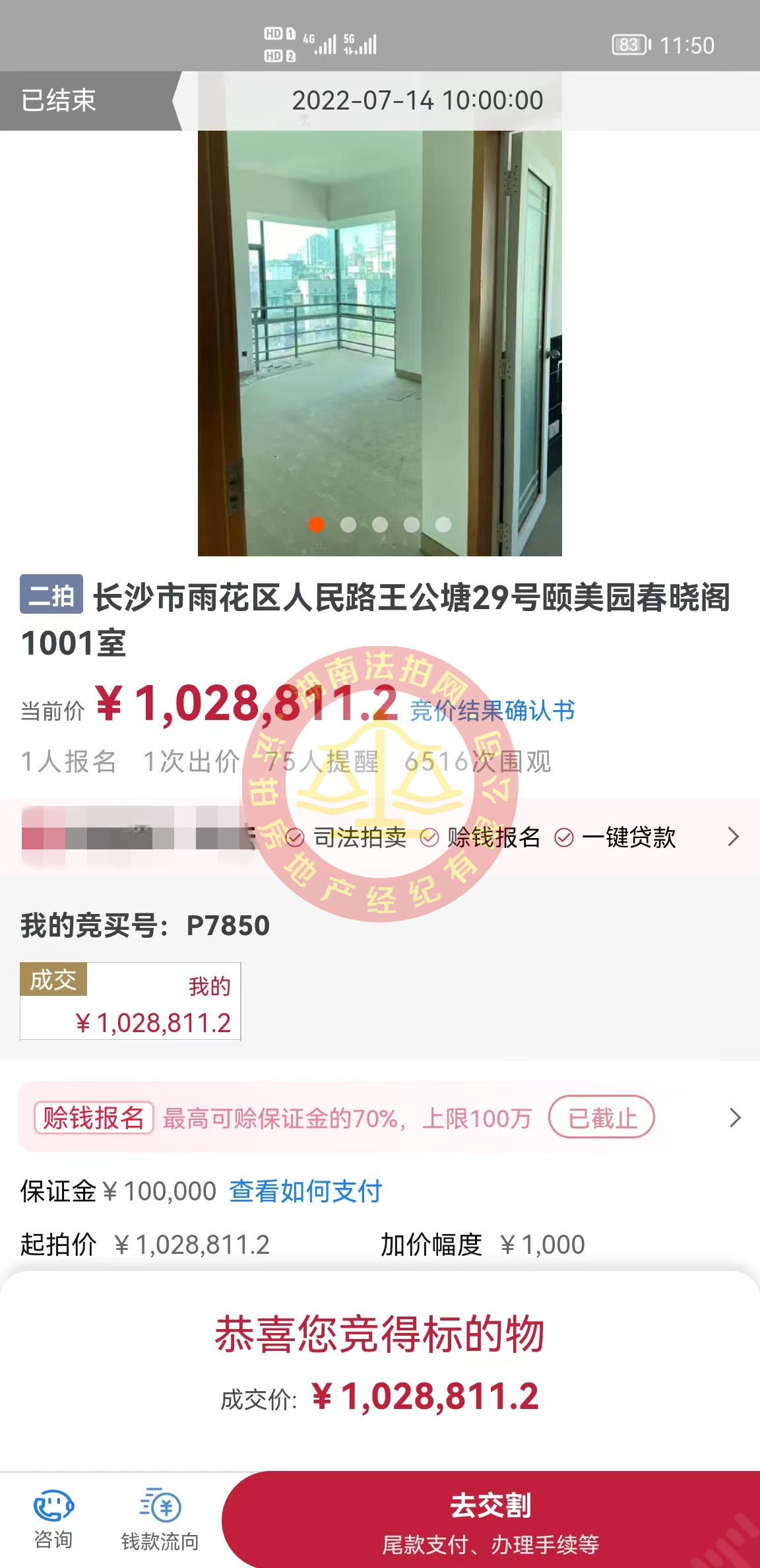 恭喜王小哥二拍底價撿漏頤美園法拍房一套，撿漏有二三十萬，開心死了，恭喜。