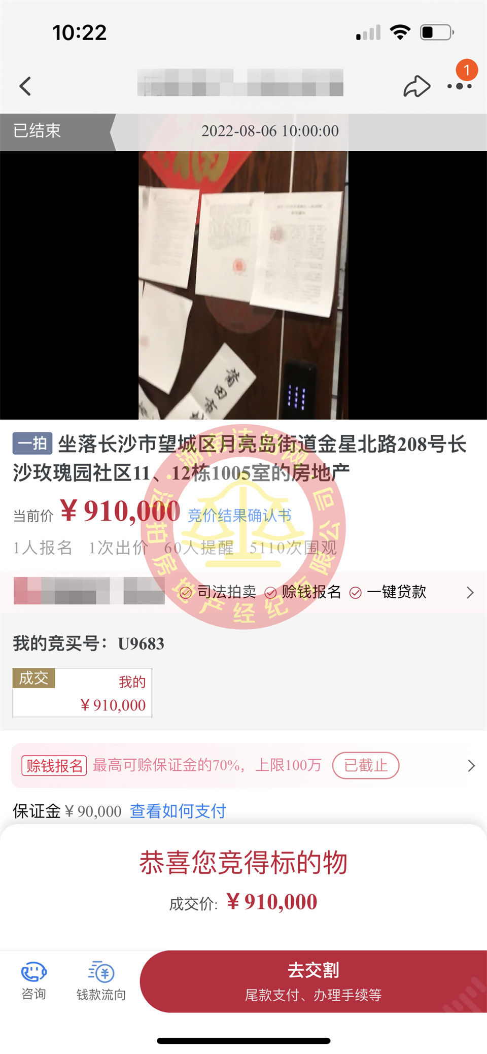 恭喜盤小哥底價撿漏時代傾城二期法拍房一套，撿漏十幾萬，恭喜恭喜。