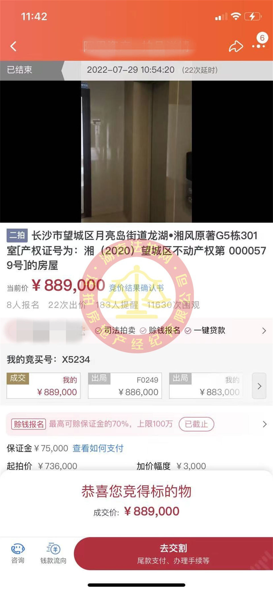 恭喜吳小姐姐二拍撿漏龍湖湘風原著法拍房一套，撿漏超十萬，恭喜恭喜。