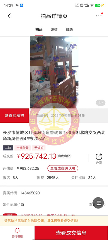 恭喜姚先生夫婦撿漏新奧佳園法拍房一套，撿漏小十萬，恭喜恭喜。
