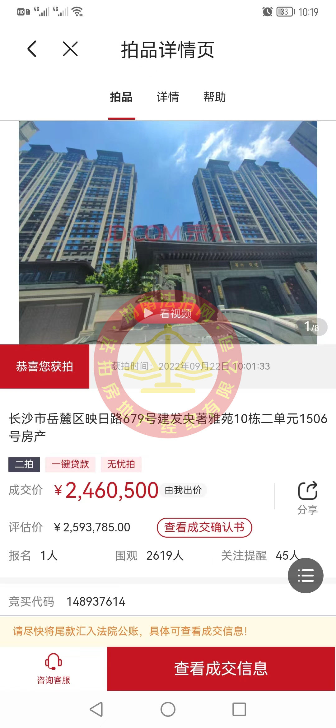 恭喜寧小姐撿漏建發(fā)央著復(fù)式法拍房一套，撿漏大幾十萬，恭喜恭喜。
