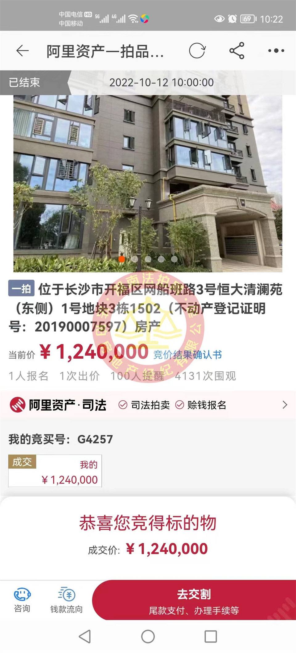 恭喜徐先生撿漏恒大御景半島清瀾苑江河景法拍房一套，撿漏二十萬，恭喜恭喜。