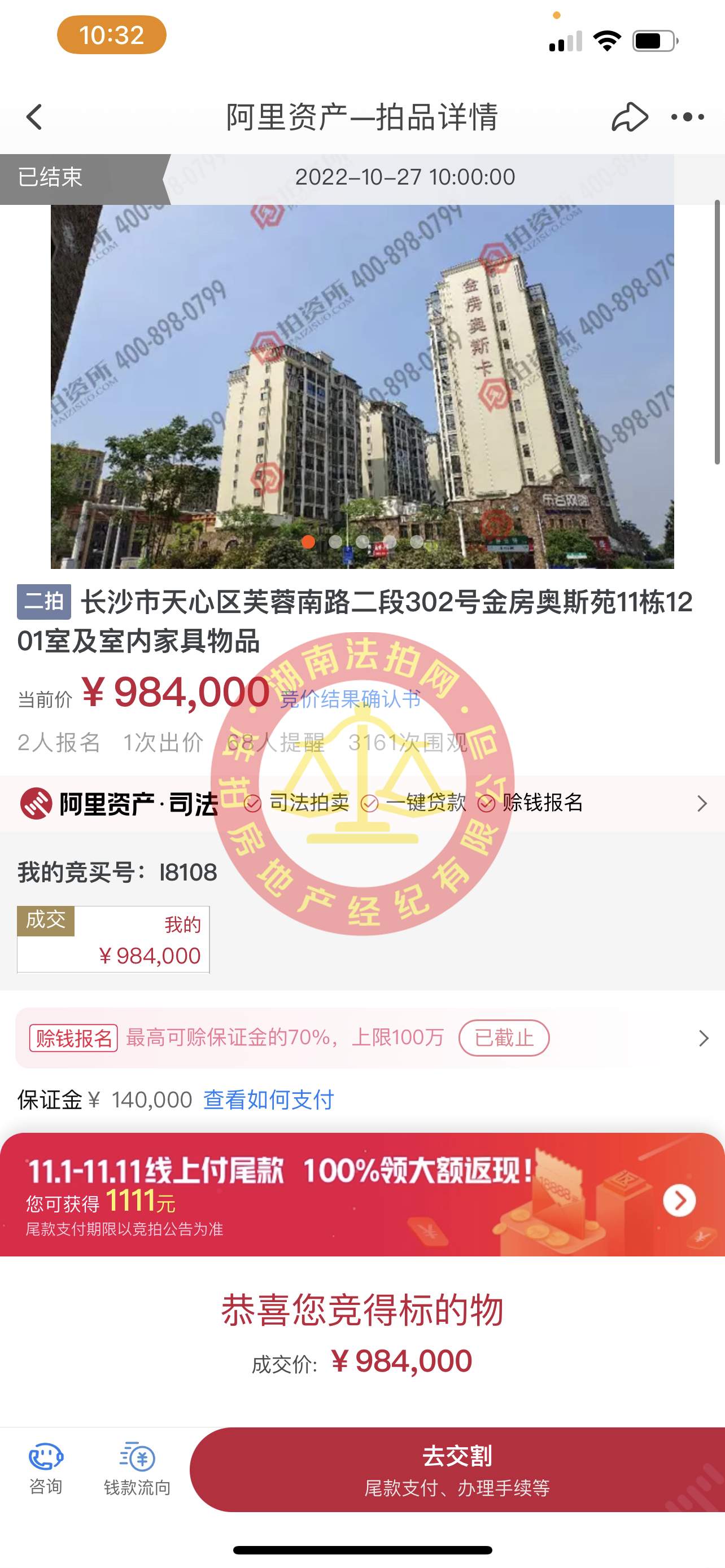 恭喜余先生撿漏金房奧斯苑精裝法拍房一套，撿漏二三十萬，恭喜恭喜。