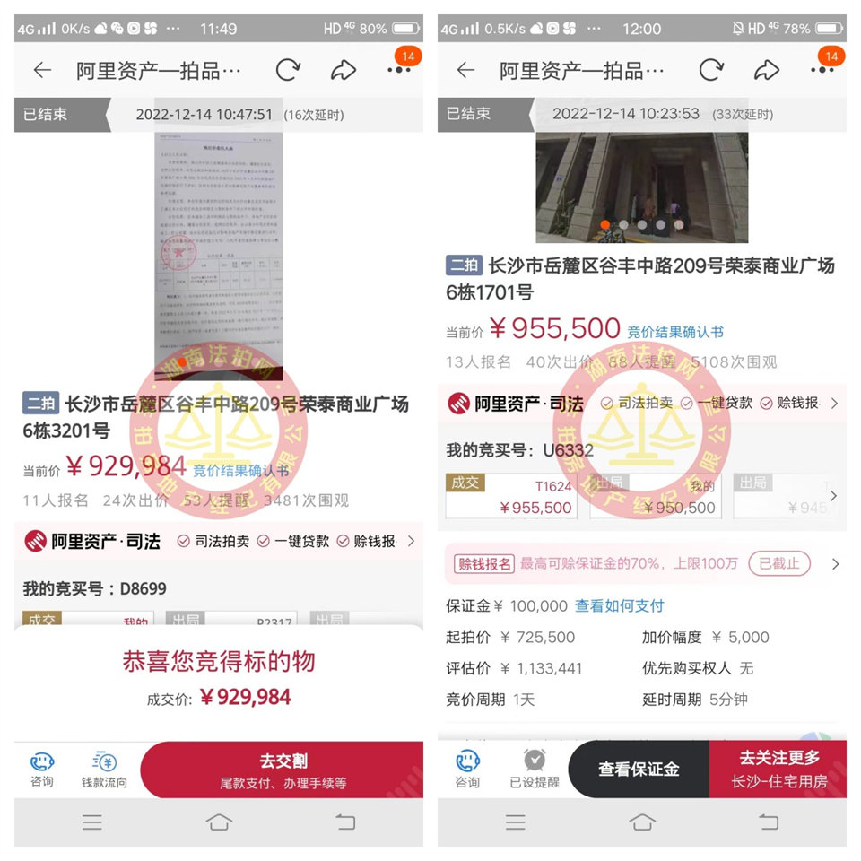 恭喜謝美女撿漏榮泰商業(yè)廣場法拍房一套，成功撿漏一二十萬，恭喜恭喜。