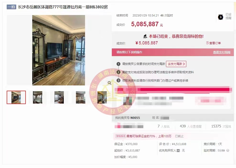 恭喜毛總撿漏晟通牡丹舸湖景大平層法拍房一套，成功撿漏五六十萬，恭喜恭喜。