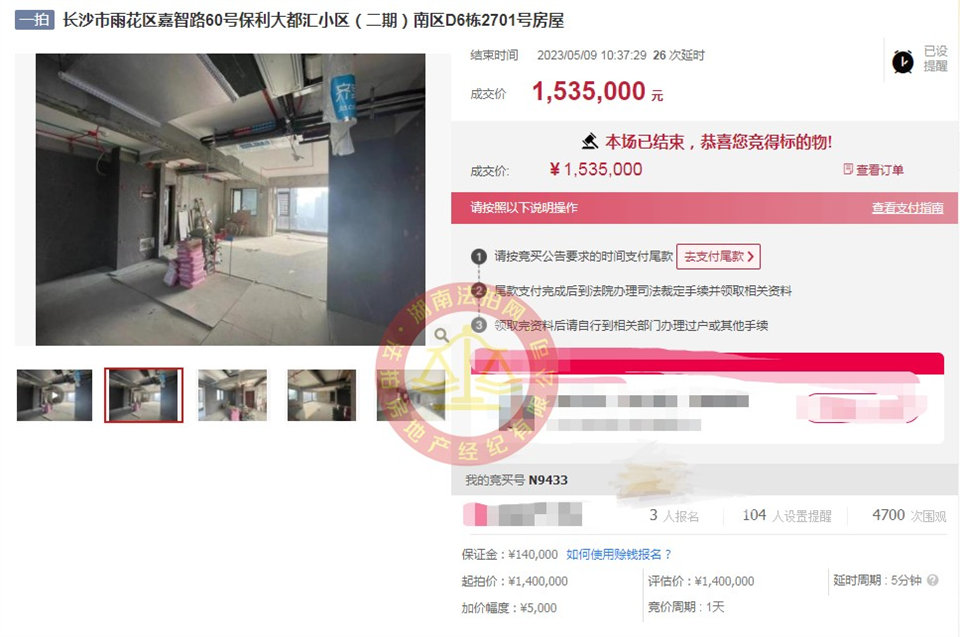 恭喜譚總夫婦撿漏保利大都匯二期法拍房一套，撿漏超十五萬，恭喜恭喜。