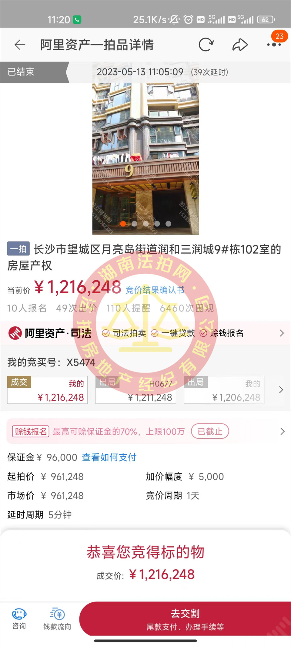 恭喜同事李真撿漏三潤(rùn)城法拍房一套，撿漏不知道有幾十萬，恭喜恭喜。