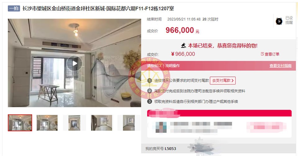 恭喜劉小姐姐撿漏新城國際花都六期法拍房一套，撿漏十萬以上，恭喜恭喜。