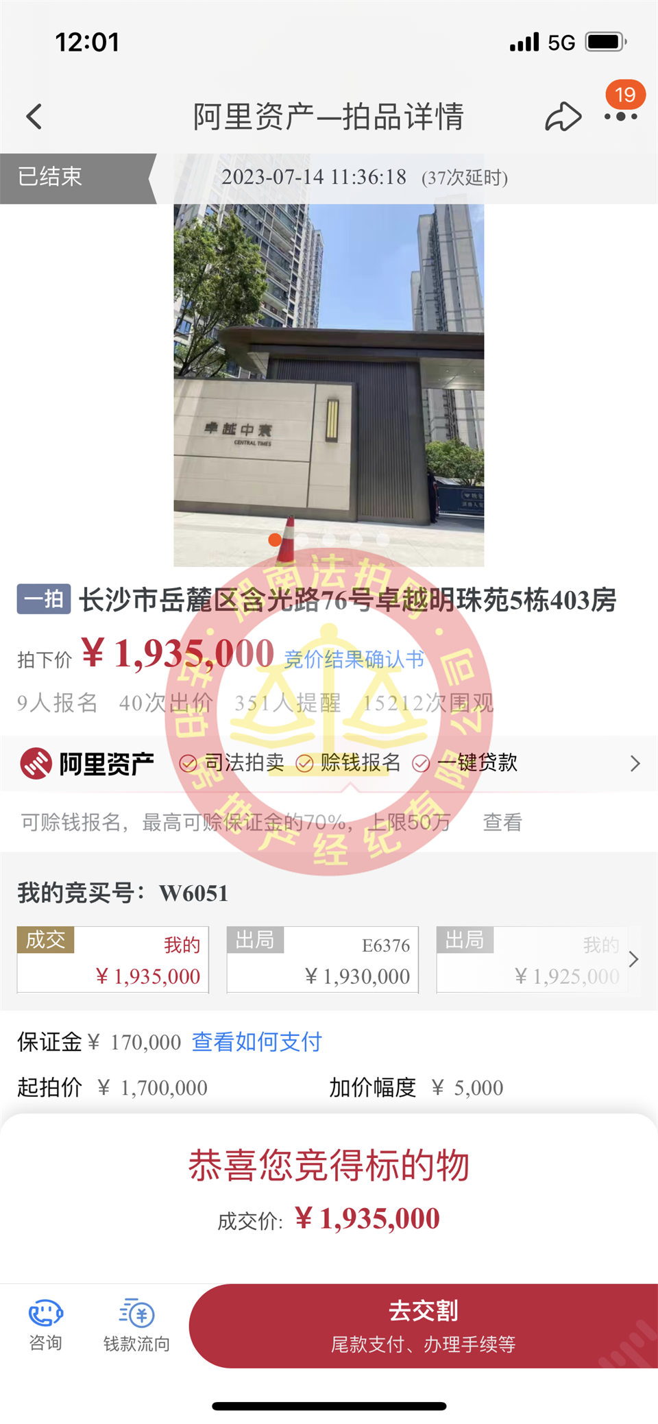 恭喜莫哥楊姐撿漏卓越中寰法拍房一套，撿漏十幾萬，恭喜恭喜。