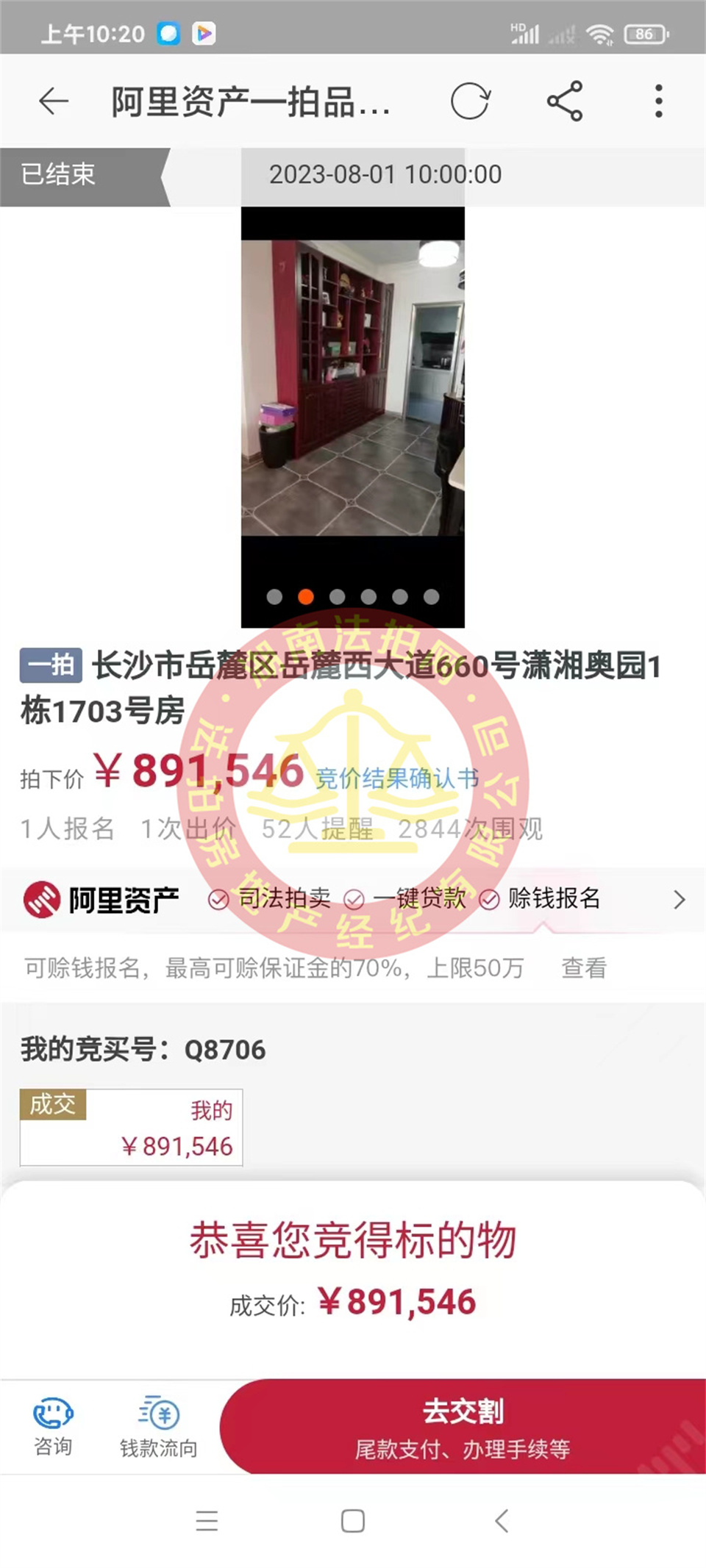 恭喜王先生撿漏瀟湘奧園法拍房一套，撿漏十萬以上，恭喜恭喜。