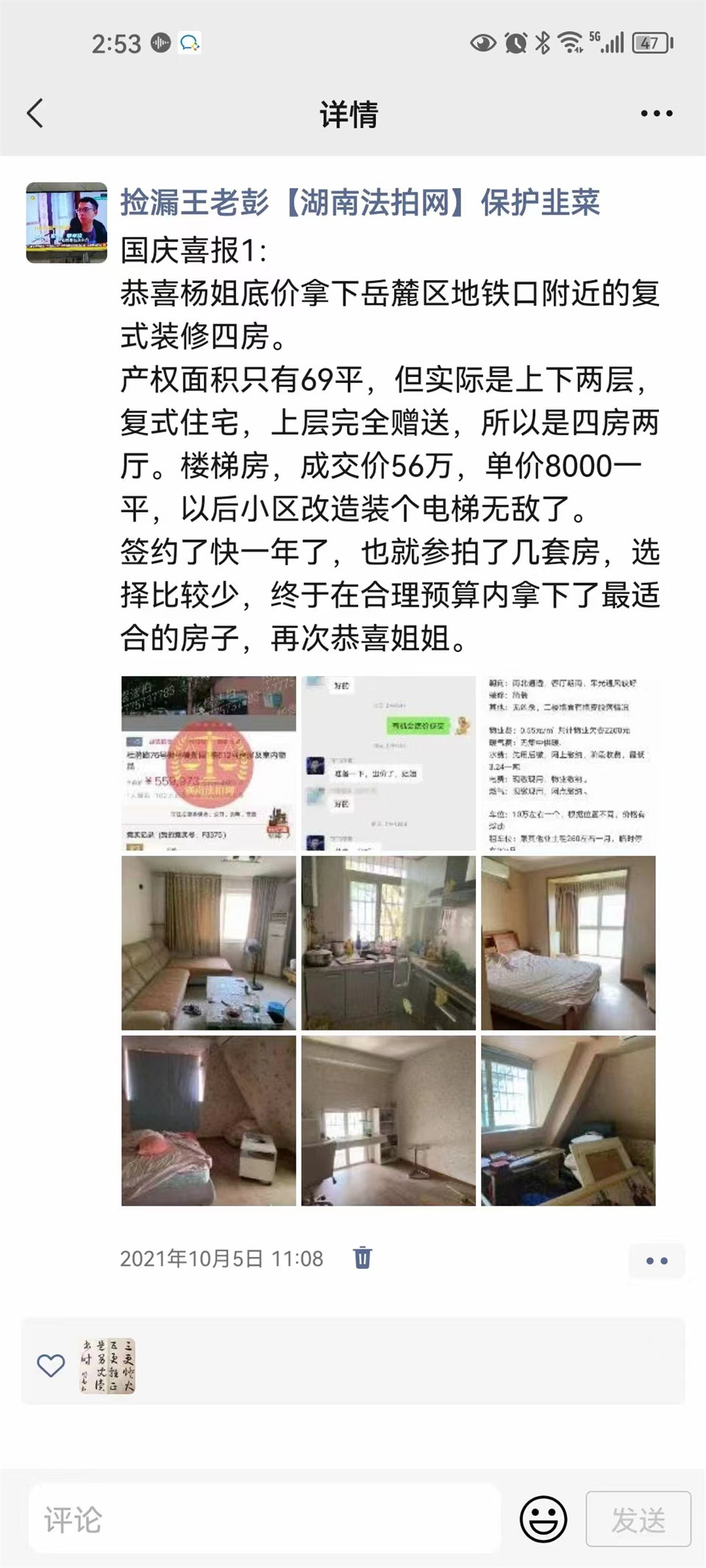撿漏超過30萬，恭喜楊姐二拍底價(jià)撿漏盛景谷山里雙學(xué)位法拍房一套，恭喜恭喜。