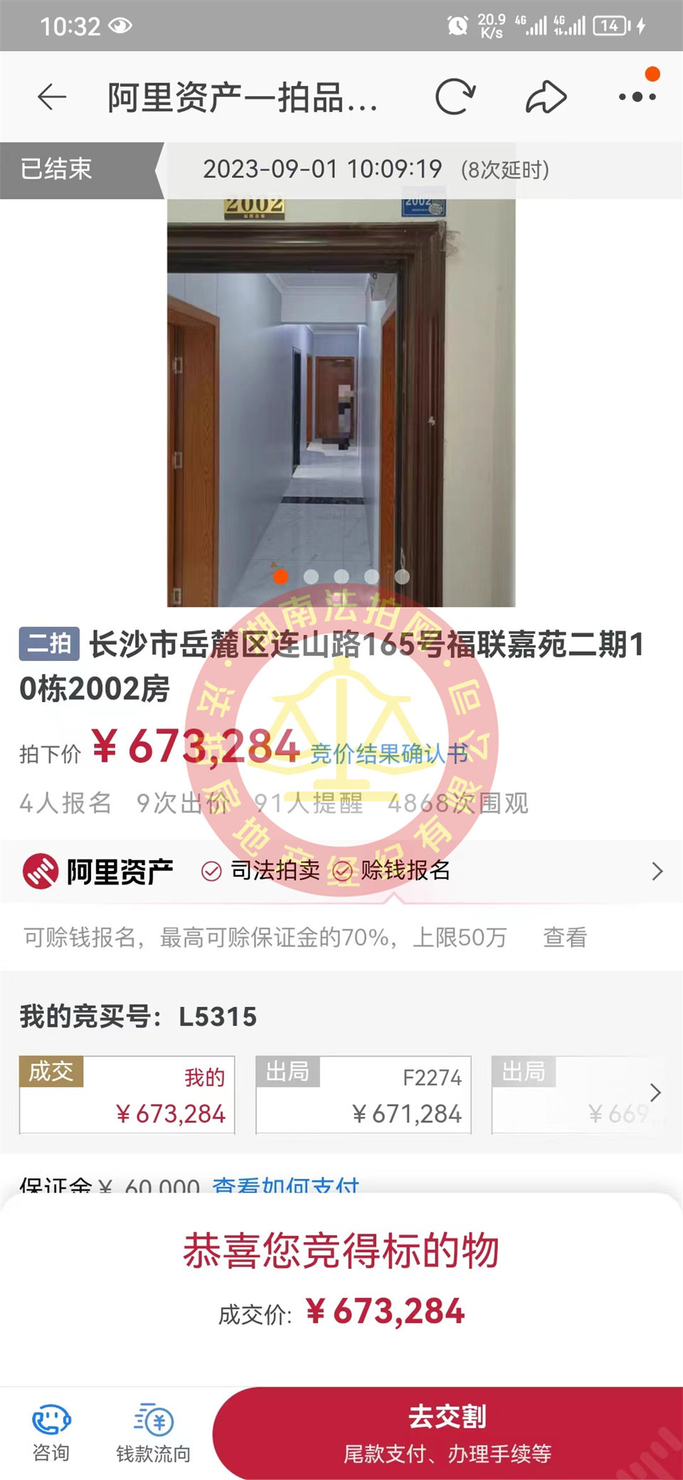 撿漏40萬，恭喜付美女撿漏洋湖和園法拍房一套，總價(jià)67萬拍的房子撿漏40萬，恭喜恭喜。