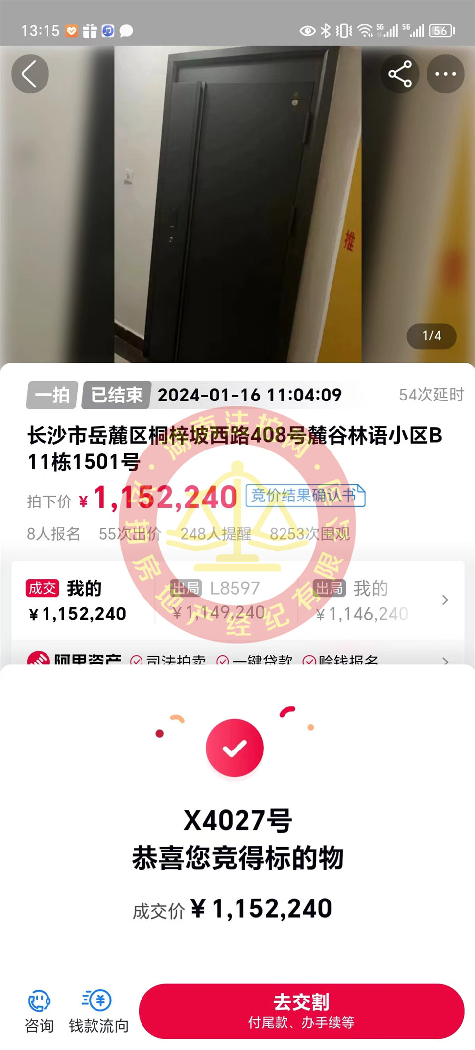 撿漏10-20萬，恭喜劉哥夫婦撿漏保利麓谷林語法拍房一套，恭喜恭喜。