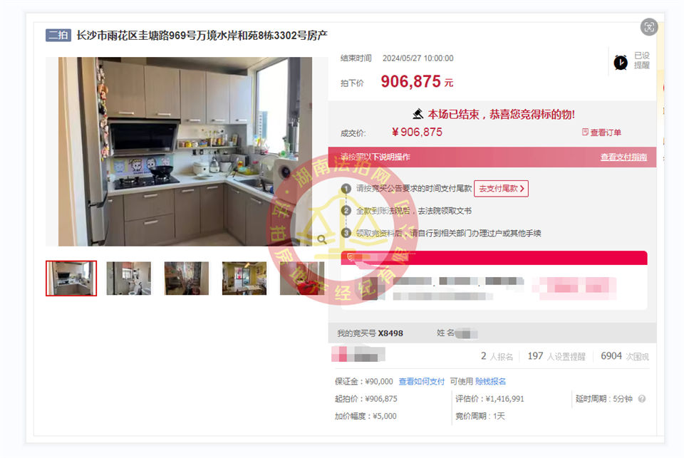 撿漏50萬，恭喜袁總撿漏萬境水岸和苑雙學(xué)位法拍房一套，二拍底價撿漏，超級香~