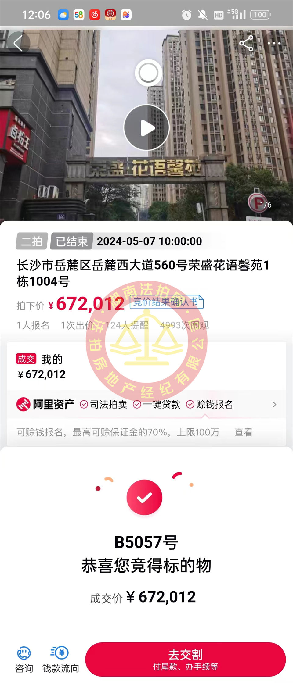 撿漏十幾萬，恭喜吳姐張哥撿漏榮盛花語馨苑法拍房一套，二拍底價撿漏，很香。