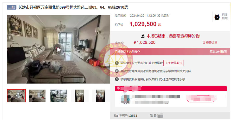 撿漏20-30萬，恭喜潘姐夫婦撿漏恒大雅苑雙學(xué)位法拍房一套，超級香。