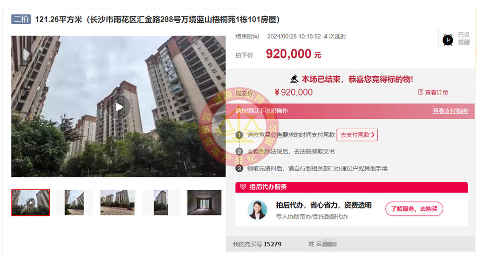 小撿漏，恭喜廖總五礦萬境藍(lán)山苑法拍房一套，帶個小花園，恭喜。