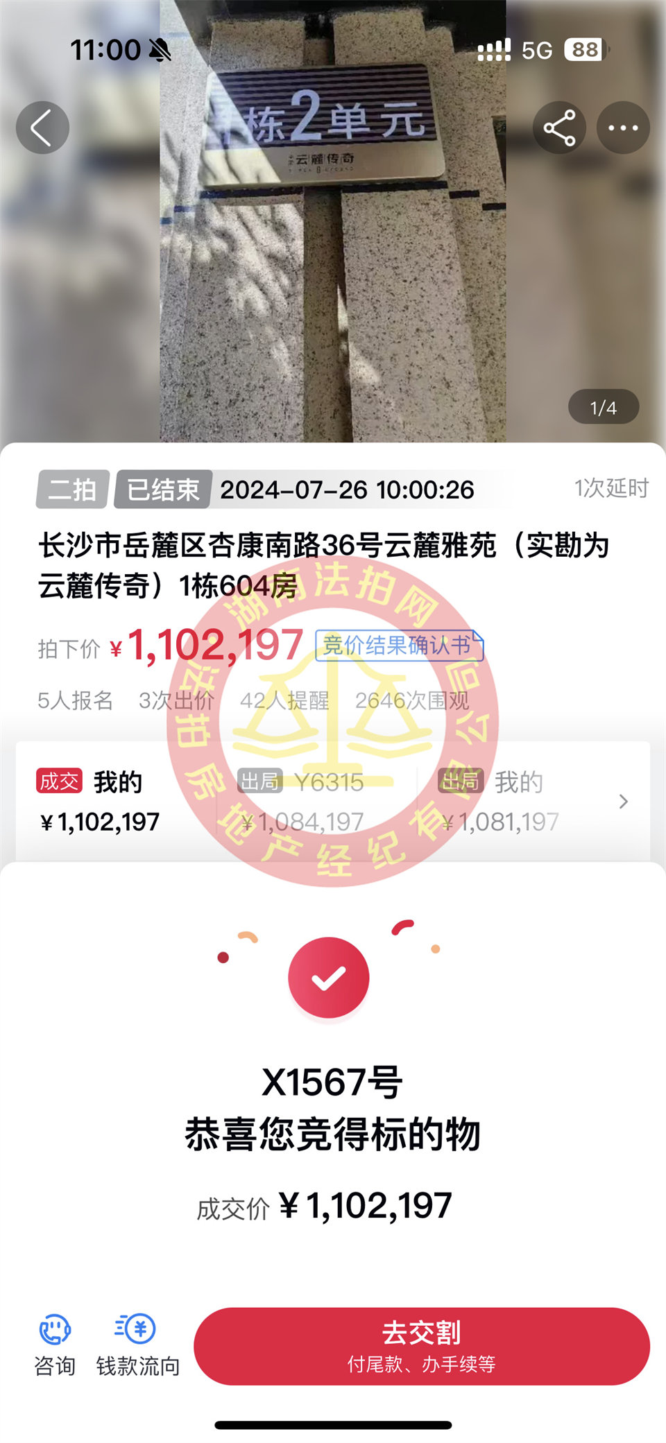 撿漏40-50萬，恭喜小蔣總撿漏中梁云麓傳奇洋房法拍房一套，二拍撿漏，超香。