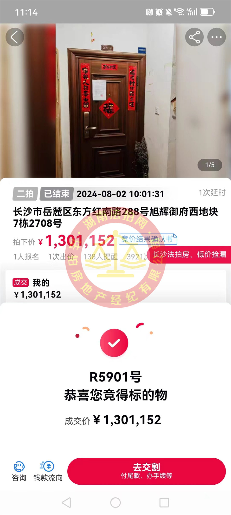 撿漏30萬以上，恭喜羅哥顏姐撿漏旭輝御府雙學(xué)位法拍房一套，比二手房香太多了。