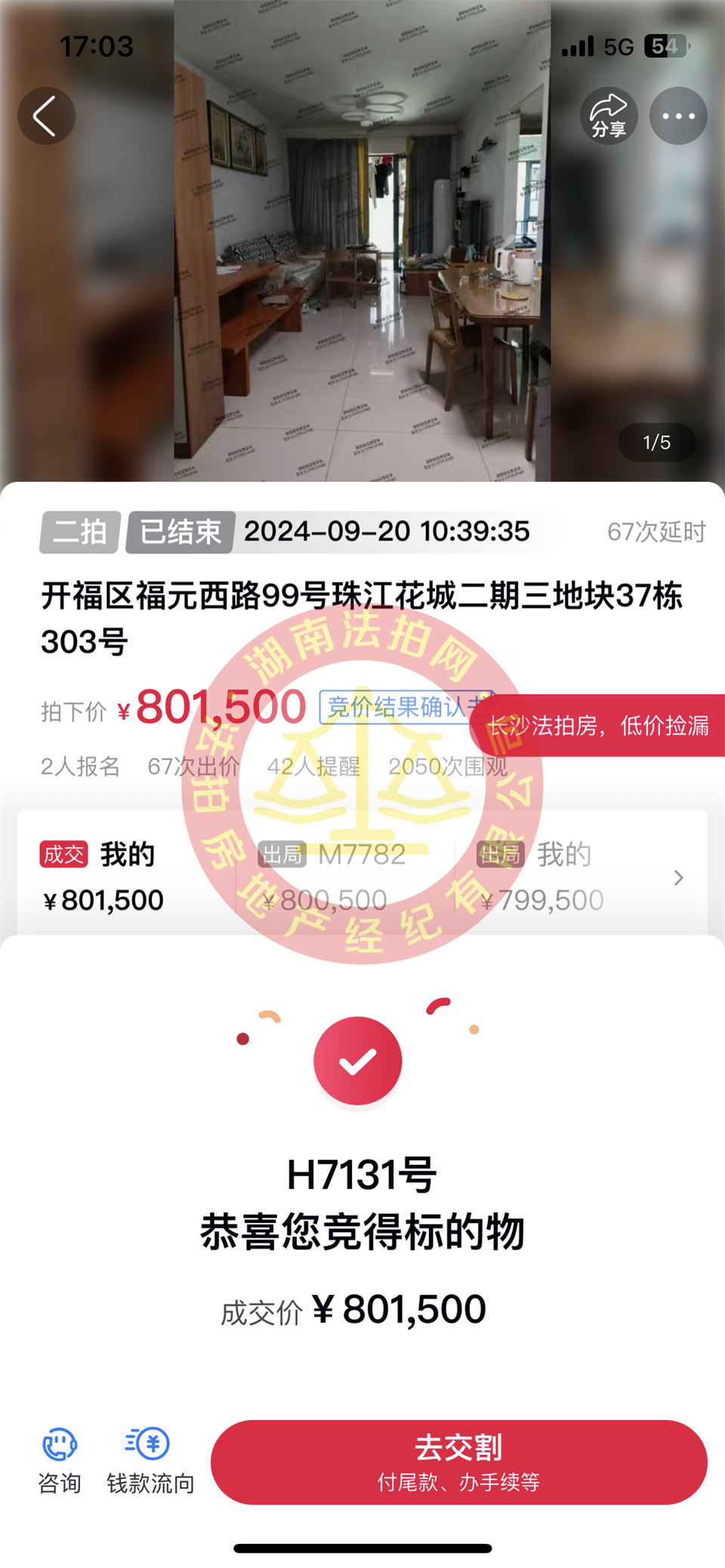撿漏15萬以上，恭喜陳姐撿漏珠江酈城公園1號法拍房一套，恭喜恭喜！