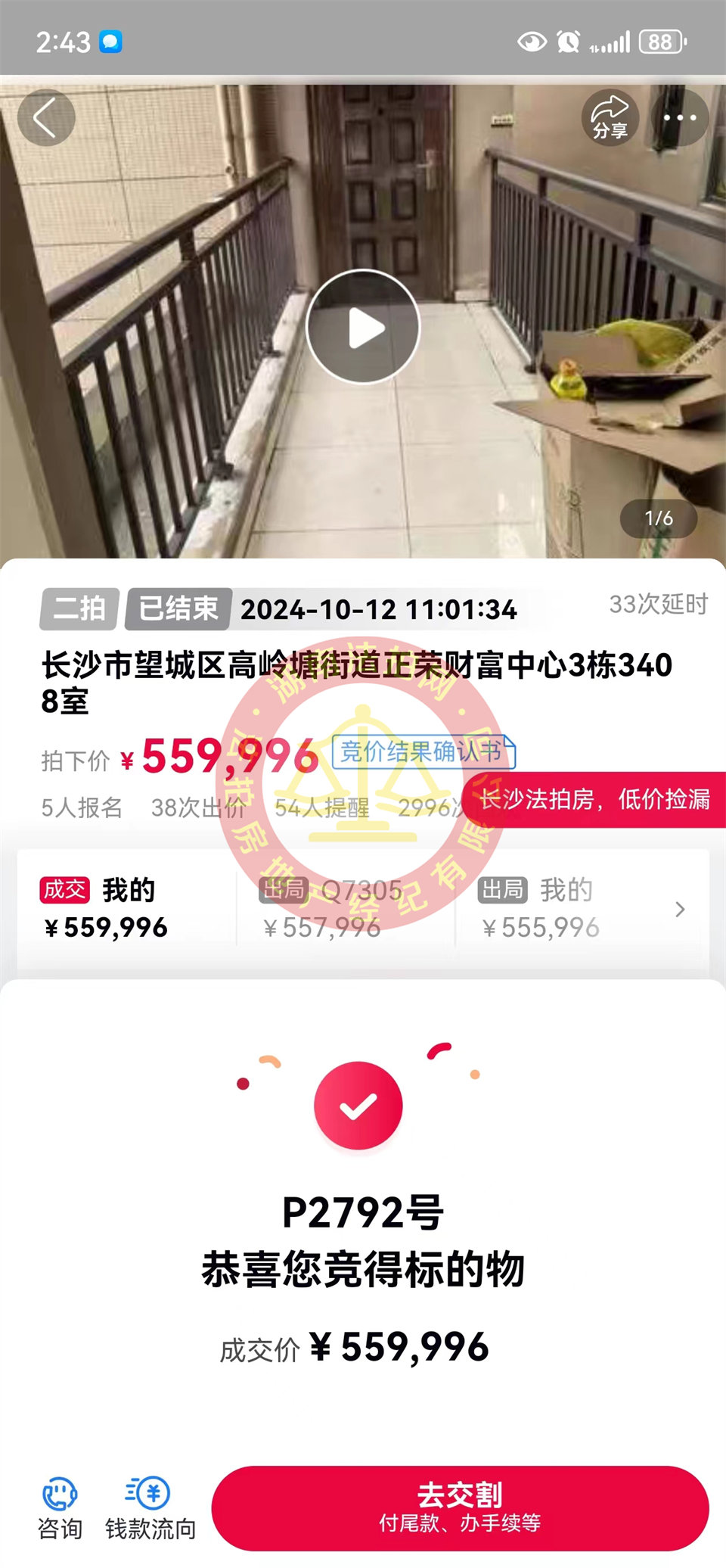 長沙的房子3900一平，撿漏15-20萬，恭喜吳姐撿漏正榮財(cái)富中心法拍房一套。