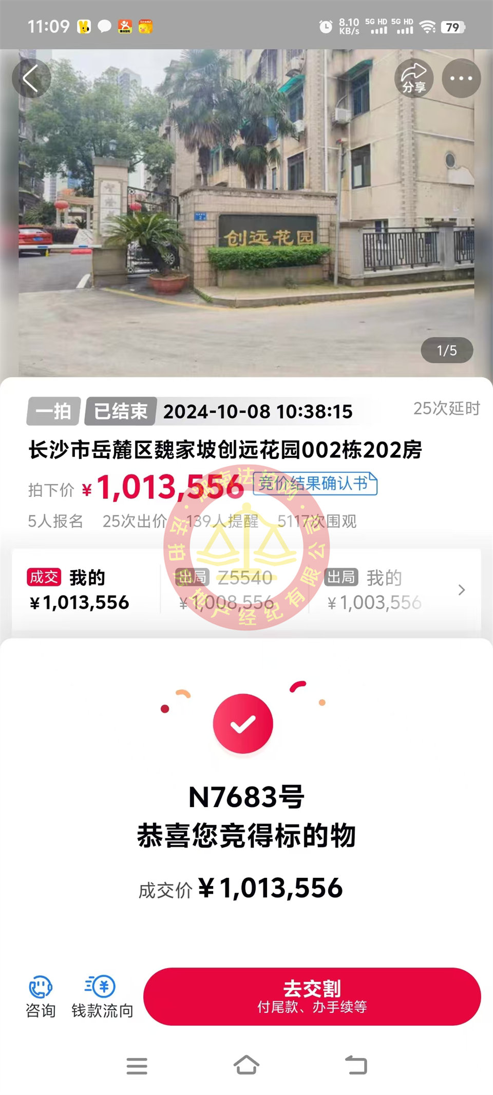 撿漏20萬以上，6800單價(jià)拍了套未來拆遷的房子，恭喜顏總撿漏創(chuàng)遠(yuǎn)花園法拍房一套，還送30平露臺。