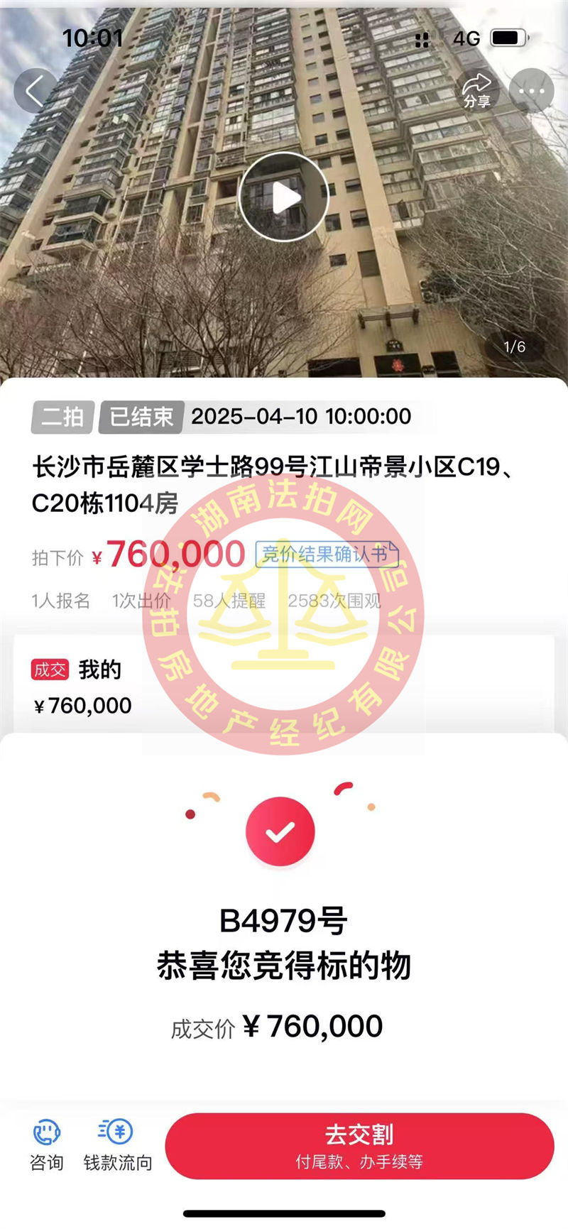 撿漏10多萬(wàn)，?恭喜客戶(hù)陳哥劉姐撿漏江山帝景雙學(xué)位房法拍房一套，帶頂級(jí)中學(xué)，還超便宜！