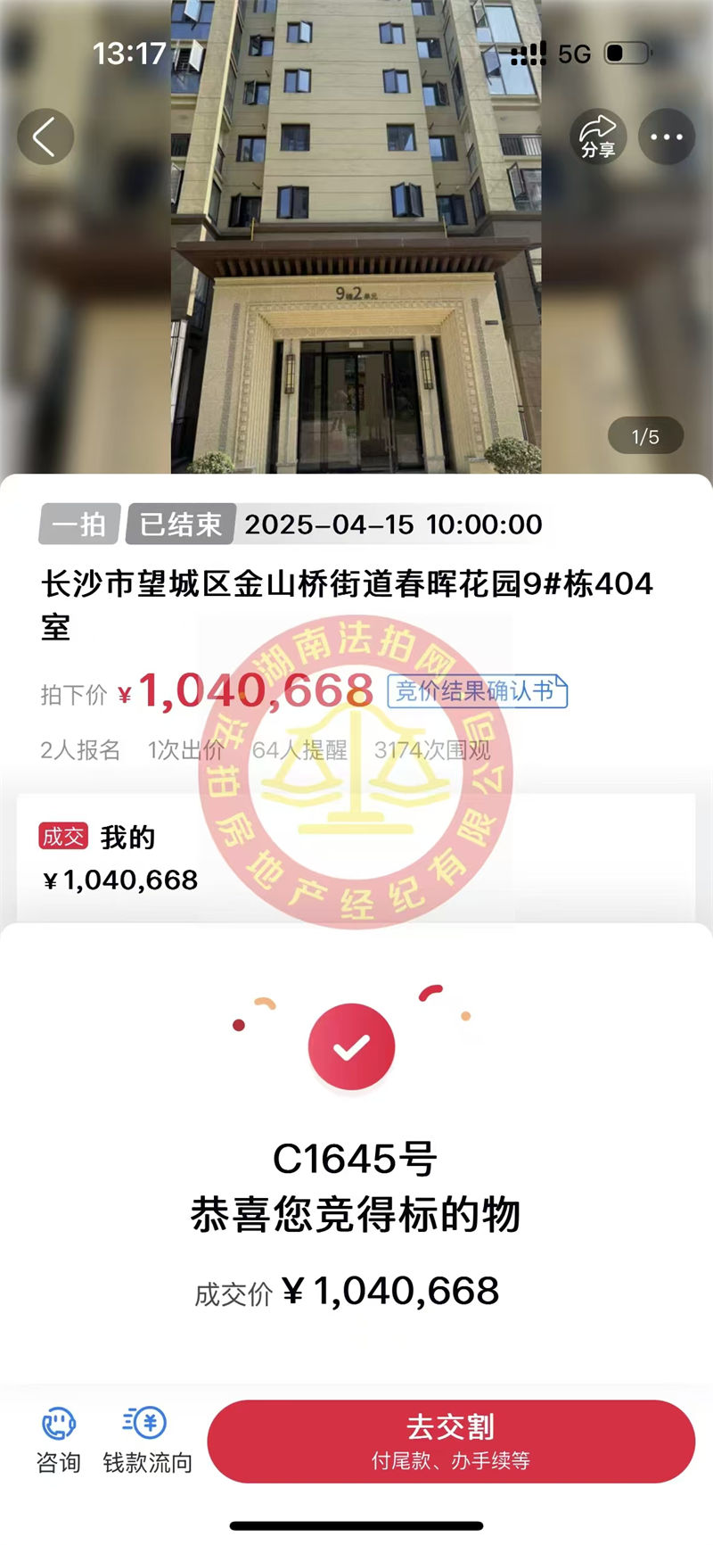 撿漏10多萬(wàn)，恭喜葉總一家撿漏湘江新區(qū)春暉花園洋房法拍房一套，大五房，舒服！