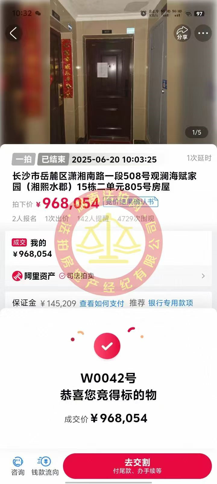 撿漏30萬(wàn)左右，恭喜黃姐撿漏湘熙水郡精裝法拍房一套，純靠我們專業(yè)撿的漏~