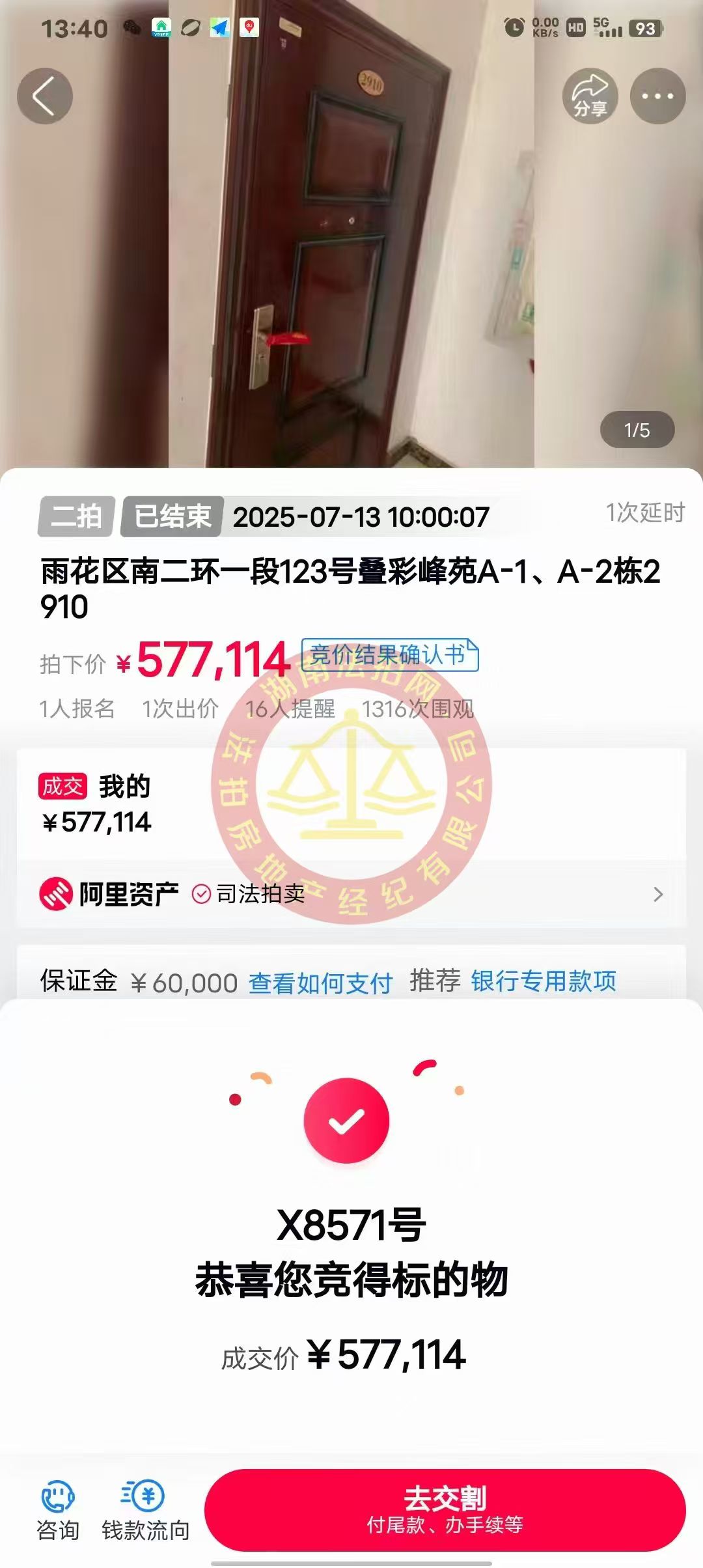 撿漏10多萬，恭喜客戶黃總撿漏疊彩峰苑（疊彩蘭亭）法拍房一套！
