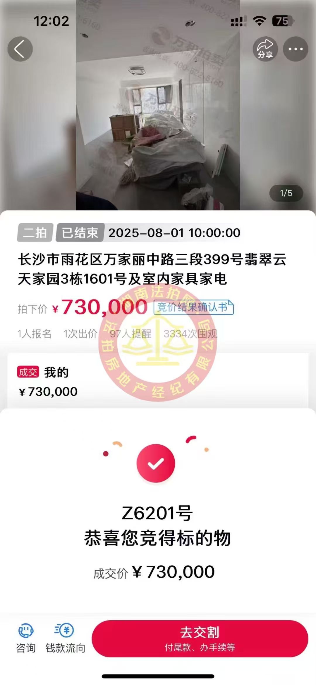 撿漏15萬以上，恭喜宋總夫婦撿漏翡翠云天全新精裝未入住法拍房一套，恭喜恭喜。