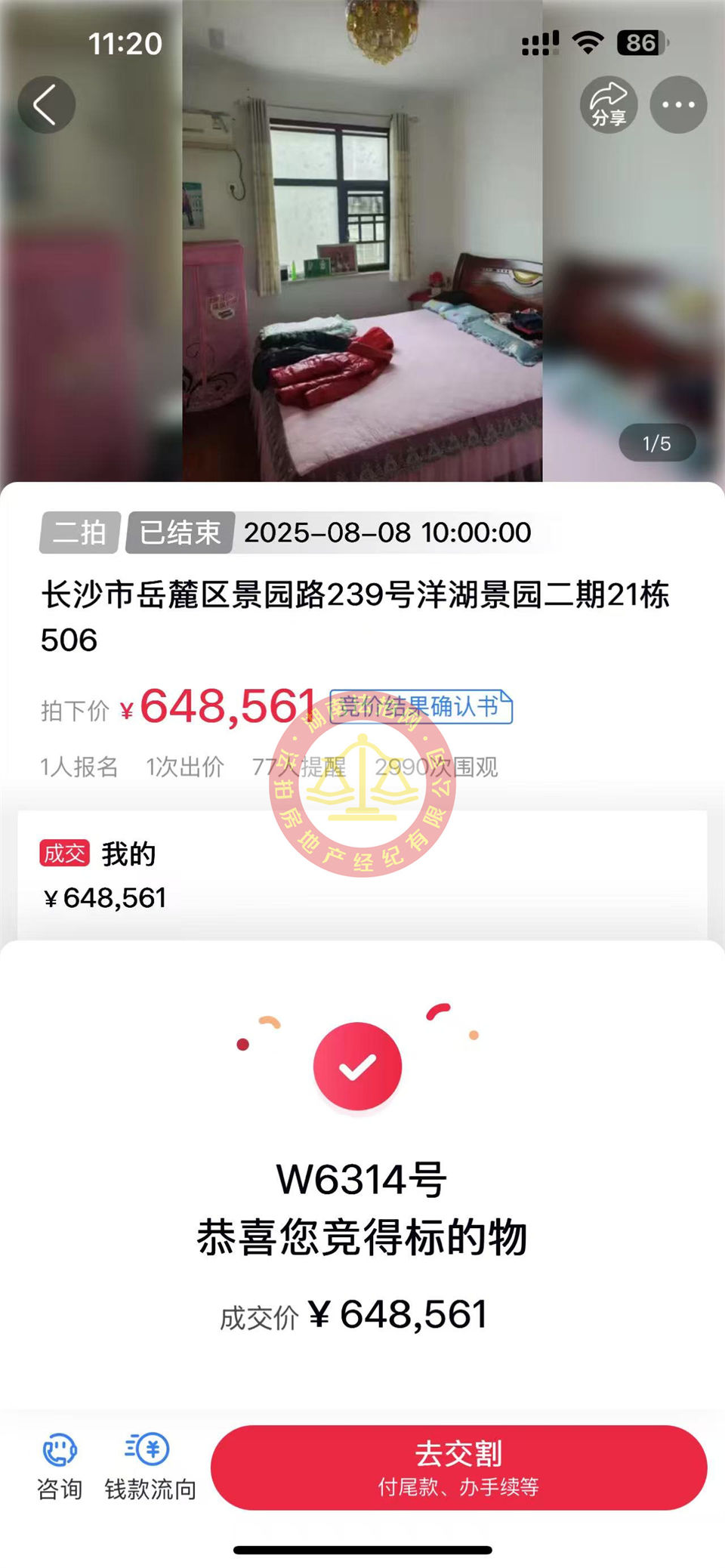 撿漏15萬以上，恭喜小黃總撿漏洋湖景園法拍房一套，這小區(qū)物業(yè)費(fèi)和停車費(fèi)都不要，真爽！